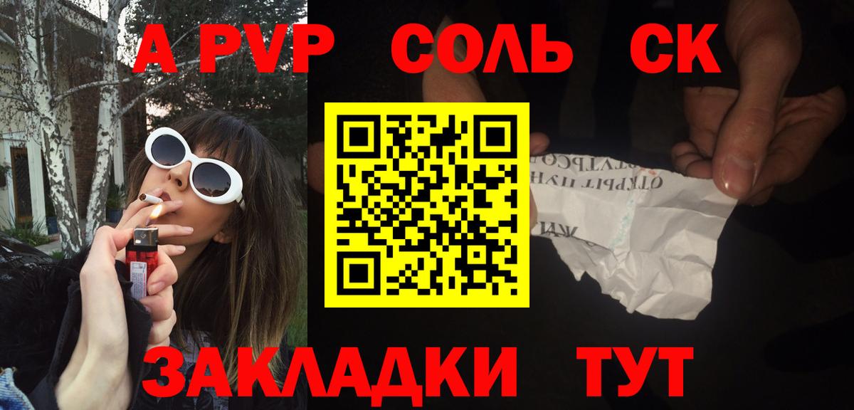 Alpha-PVP СК Соль-Илецк