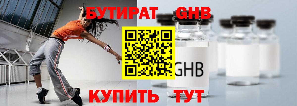 БУТИРАТ  Бутират BDO 33%  Вход с VPN  Соль-Илецк 