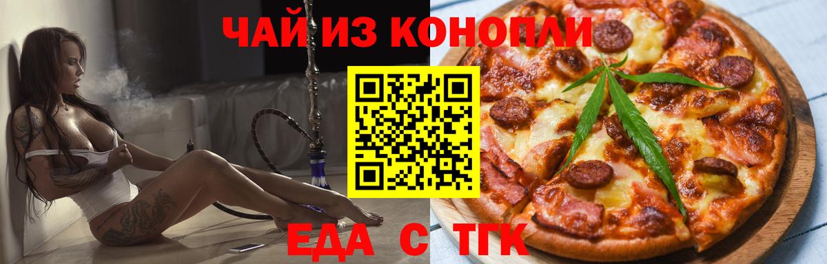 Соль-Илецк  Cannafood конопля  Вход с VPN 