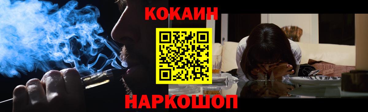 КОКАИН  КОКАИН Колумбийский  Вход с VPN  Cocaine FishScale  Соль-Илецк 
