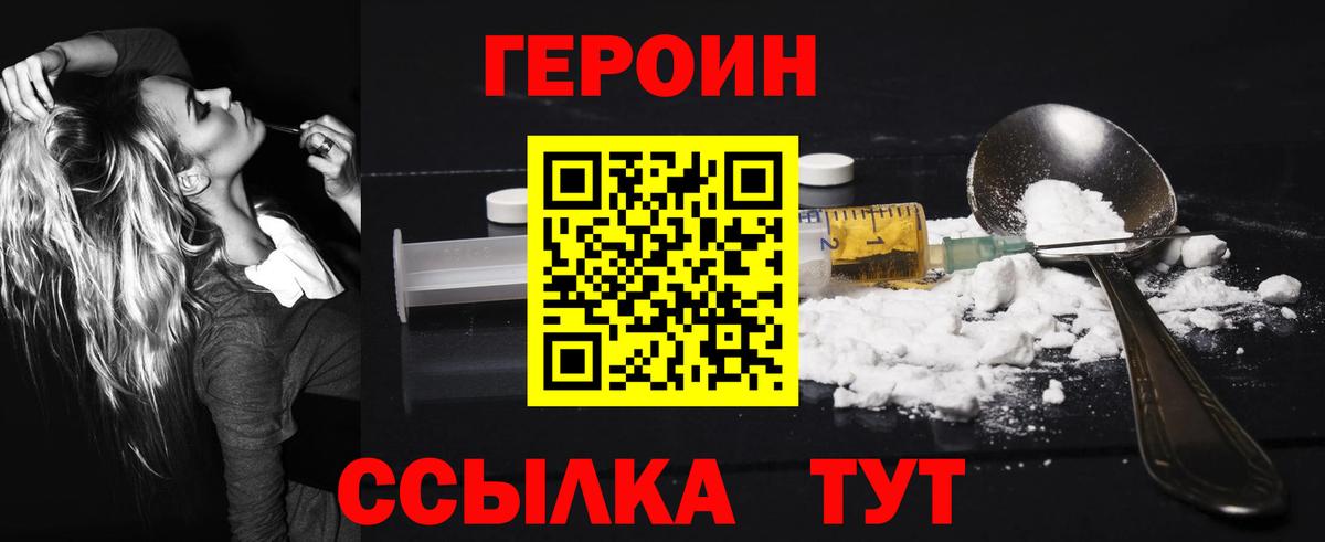 Героин Heroin  Вход с VPN  Соль-Илецк 