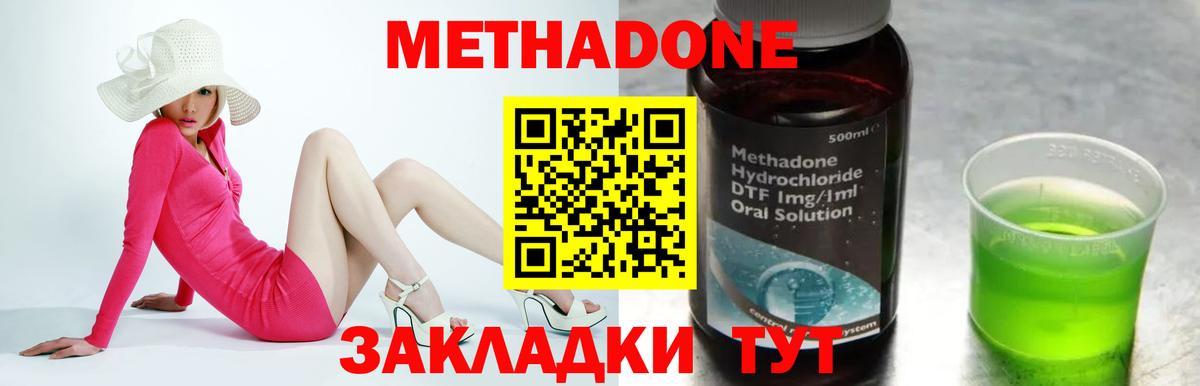 Метадон кристалл  МЕТАДОН methadone  Соль-Илецк  Вход с VPN 