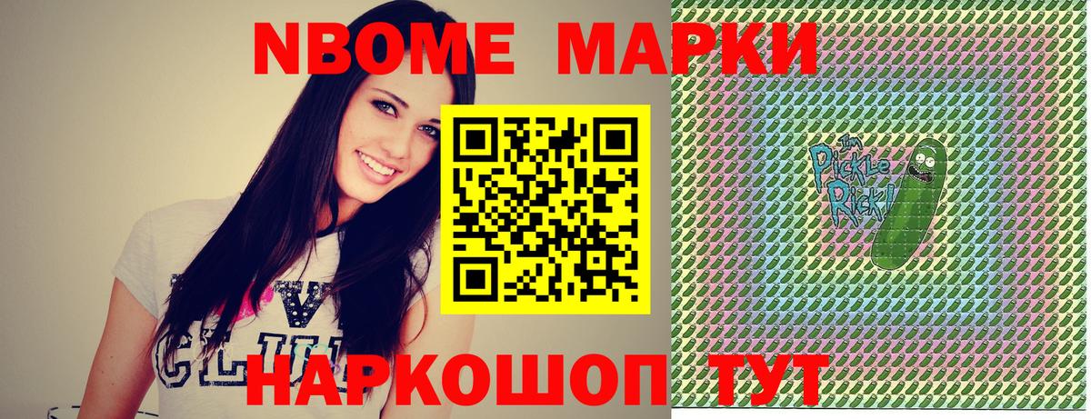 Соль-Илецк  Марки N-bome 1,5мг  Наркотические марки  Вход с VPN 